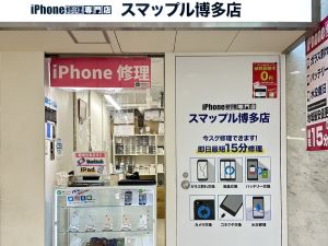 スマップル博多店