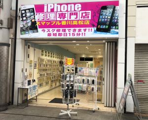 スマップル香川高松店