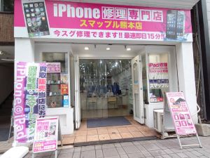 スマップル熊本店