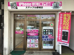 スマップル都城店