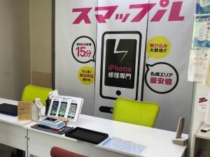 スマップル札幌駅店