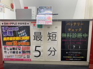 スマップル渋谷本店