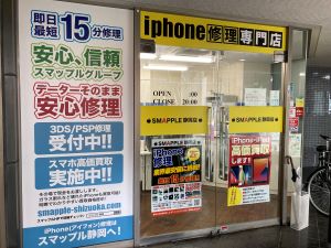 スマップル静岡店